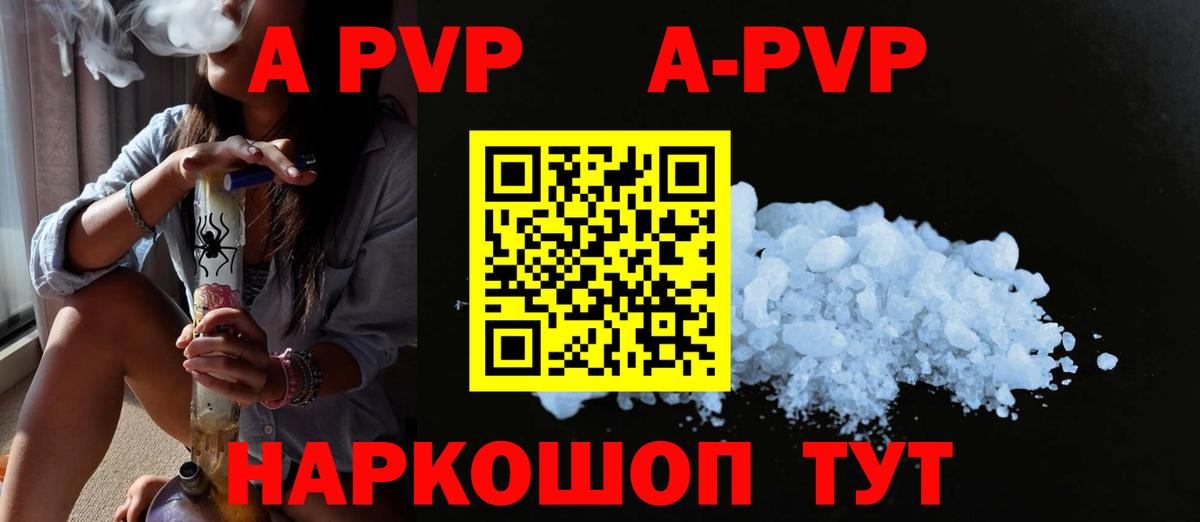 А ПВП кристаллы  Alfa_PVP СК КРИС  Киселёвск  APVP кристаллы  Вход с VPN 