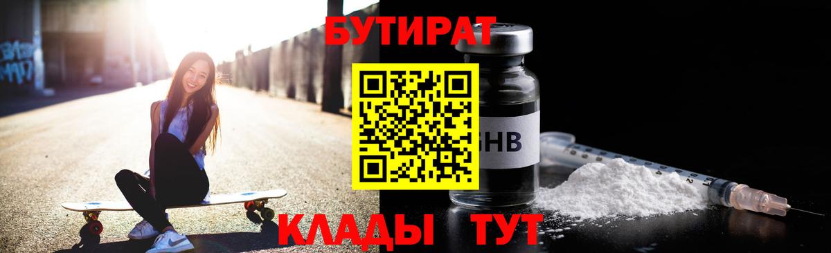 Бутират  Бутират Butirat  Вход с VPN  Киселёвск 