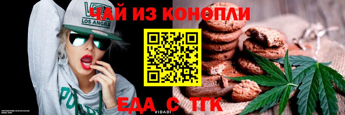 Печенье с ТГК марихуана  Вход с VPN  Киселёвск 