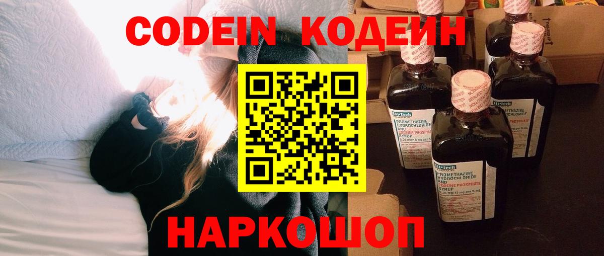 Кодеиновый сироп Lean Purple Drank  Вход с VPN  Киселёвск  Кодеиновый сироп Lean напиток Lean (лин) 