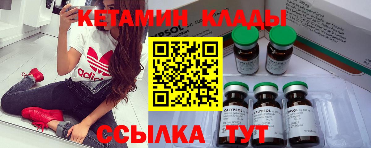 КЕТАМИН ketamine  Вход с VPN  Киселёвск 