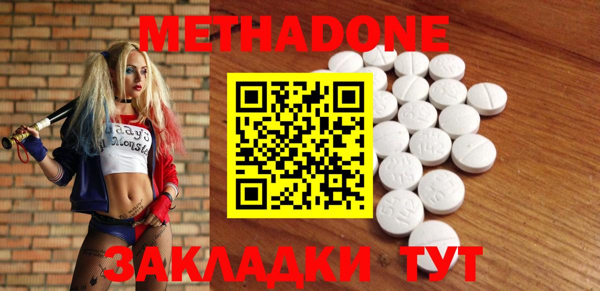 МЕТАДОН белоснежный Киселёвск