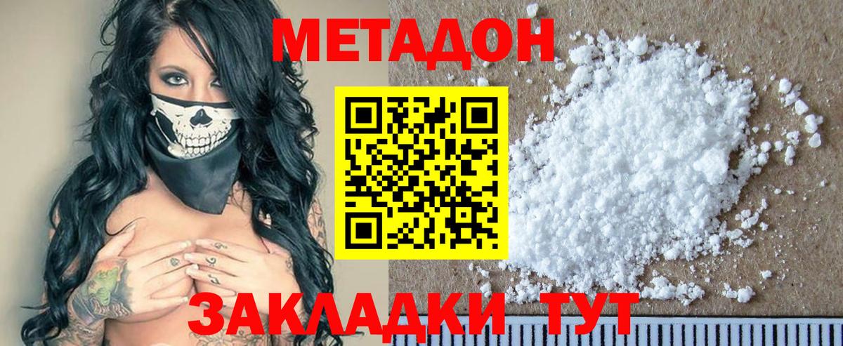 МЕТАДОН VHQ  Вход с VPN  Киселёвск  Метадон белоснежный 
